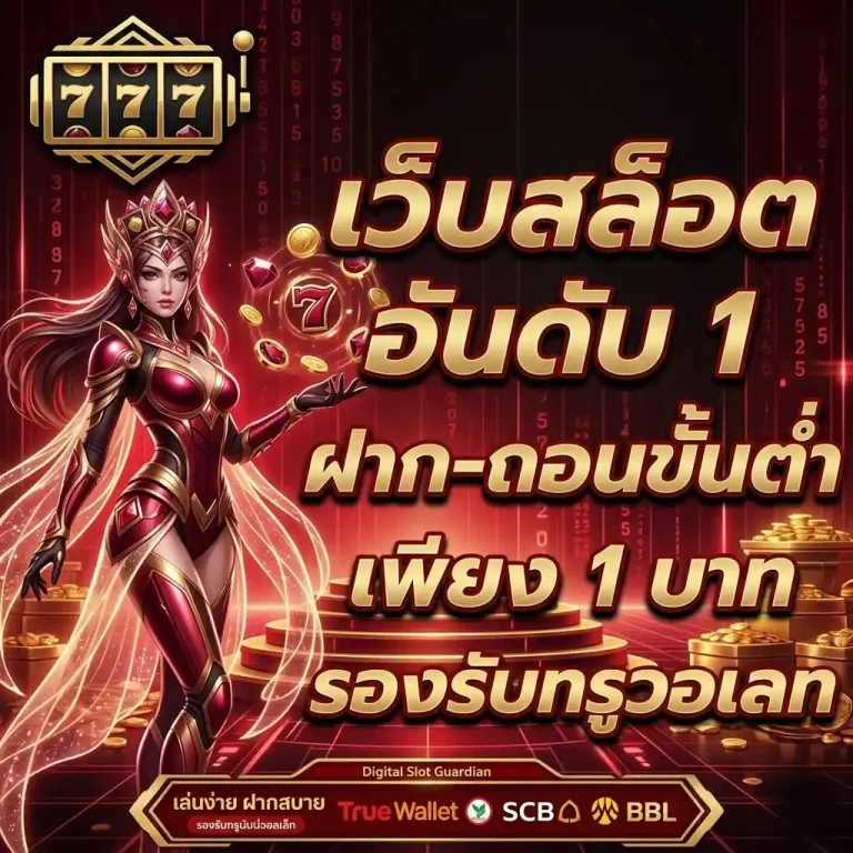 ฝาก รับ โบนัส 100
