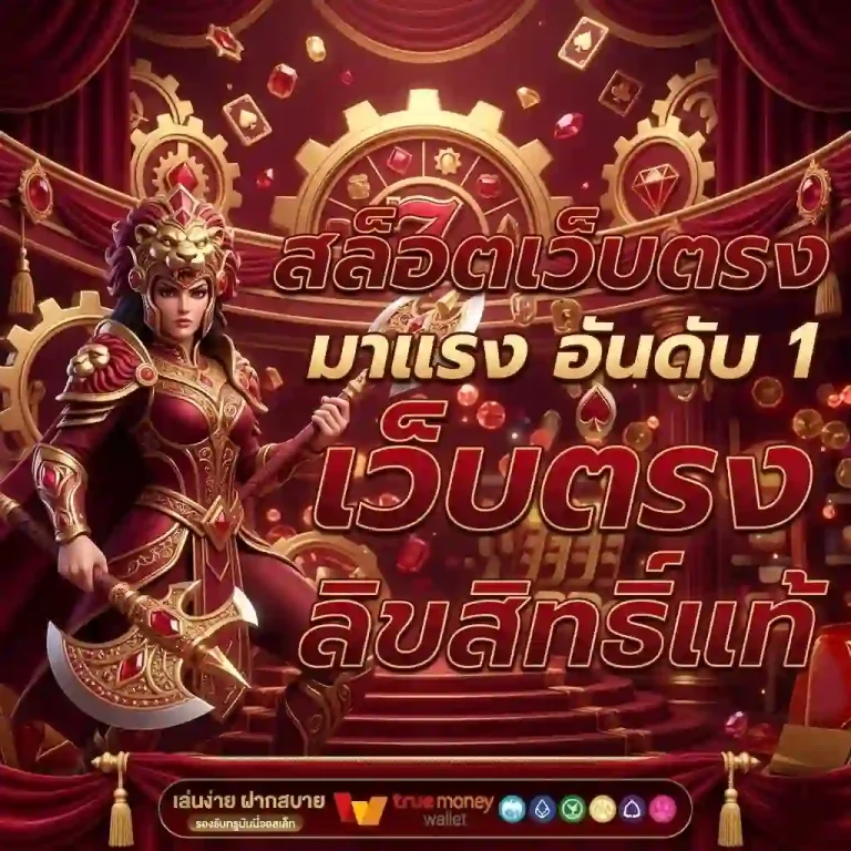 ฝาก รับ โบนัส 100